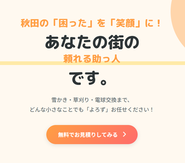 よろずや本舗